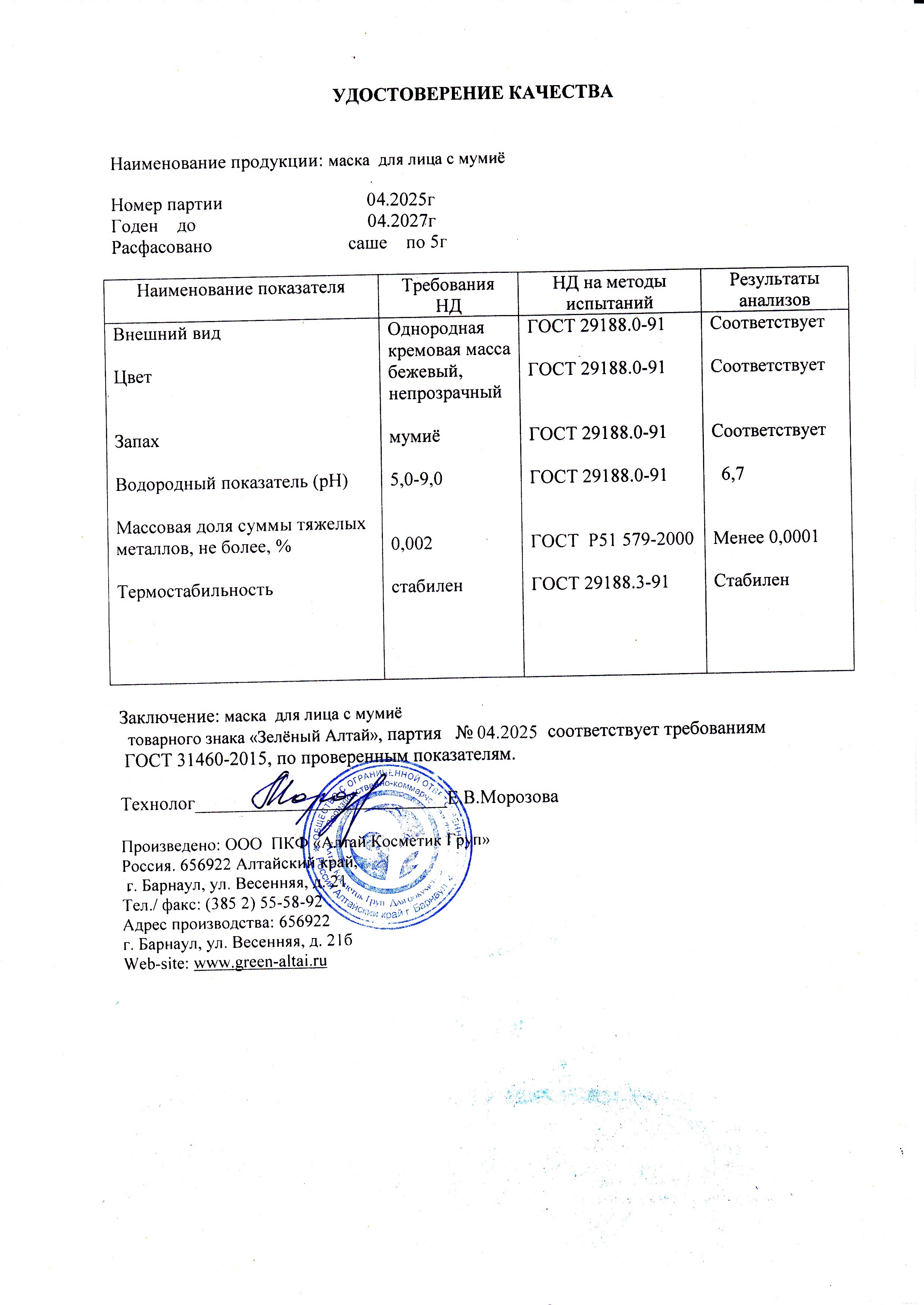 Паспорт №042025